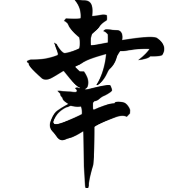 Il simbolo giapponese La felicità porta prosperità alla famiglia e può essere posizionato in qualsiasi angolo della casa